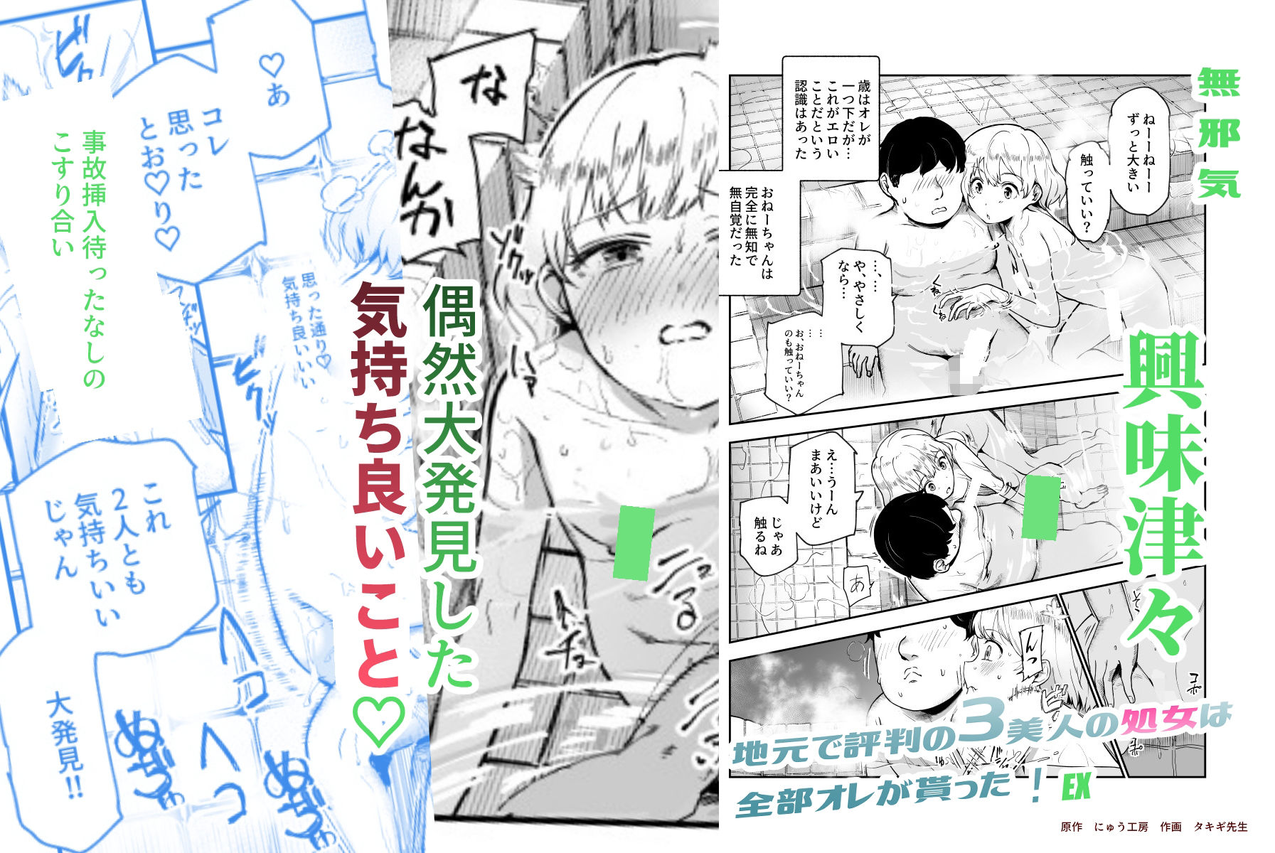 地元で評判の3美人の処女は全部オレが貰った!EX【にゅう工房】エロ同人 地元で評判の3美人の処女は全部オレが貰った!EX【にゅう工房】エロ同人 | 無料エロ漫画大全R18