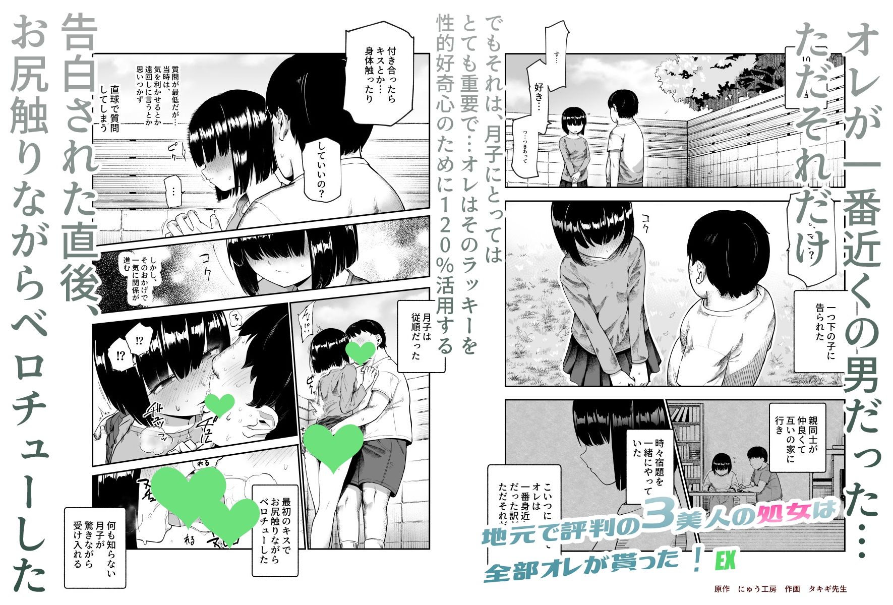 地元で評判の3美人の処女は全部オレが貰った!EX【にゅう工房】エロ同人 地元で評判の3美人の処女は全部オレが貰った!EX【にゅう工房】エロ同人 | 無料エロ漫画大全R18