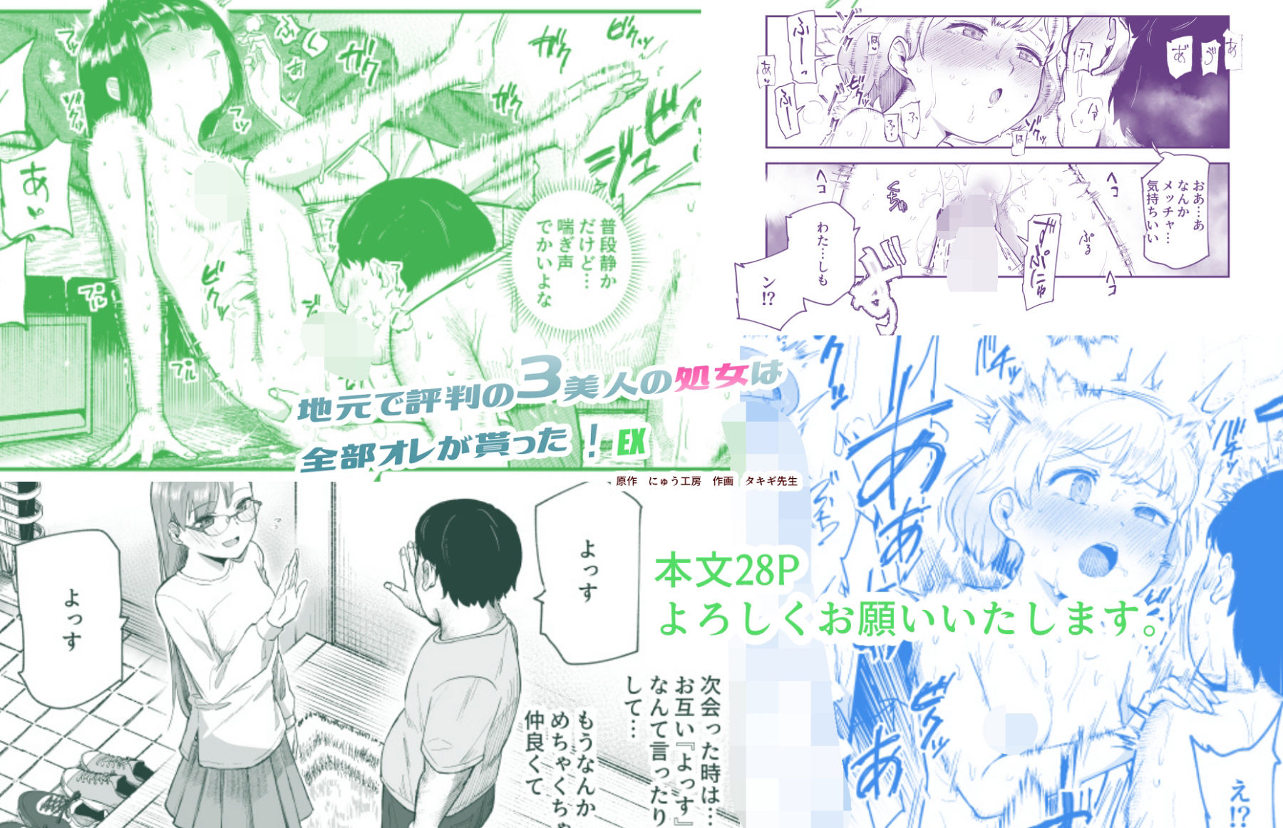 地元で評判の3美人の処女は全部オレが貰った!EX【にゅう工房】エロ同人 地元で評判の3美人の処女は全部オレが貰った!EX【にゅう工房】エロ同人 | 無料エロ漫画大全R18