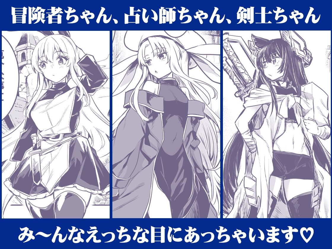 冒険者ちゃんとえっちな冒険 総集編【しぐれえび】エロ同人 冒険者ちゃんとえっちな冒険 総集編【しぐれえび】エロ同人 | 無料エロ漫画大全R18