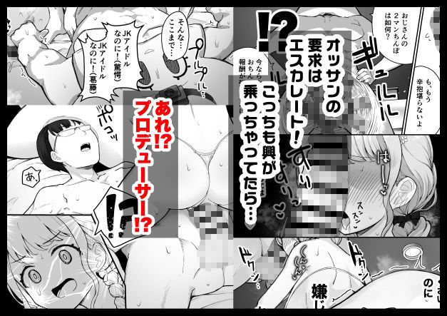 ことねちゃん金がないっ！新人アイドルパ●活事情〜パパと思ったらPだった！？〜【鶴宮みみ】エロ同人 | 無料エロ漫画大全R18