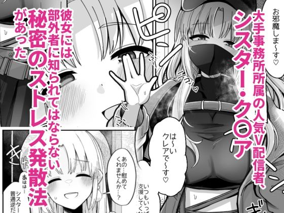 3x万スパチャしたらシスタークレアが家に来た【tAnaue】エロ同人 3x万スパチャしたらシスタークレアが家に来た【tAnaue】エロ同人 | 無料エロ漫画大全R18