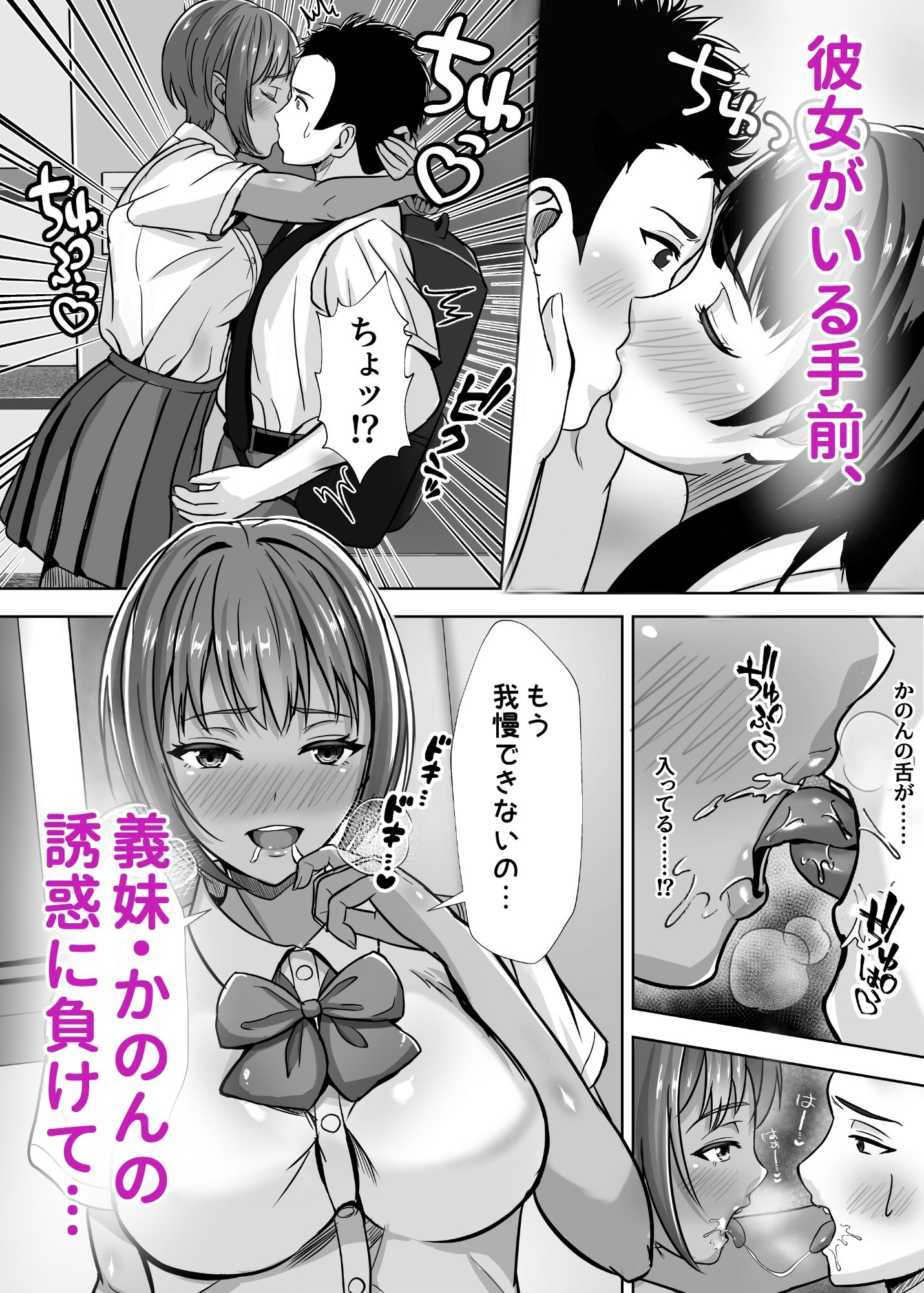 彼女がいるのに…欲求不満な陸部義妹の誘惑に負けた話2【秋山エイト】エロ同人 彼女がいるのに...欲求不満な陸部義妹の誘惑に負けた話2【秋山エイト】エロ同人 | 無料エロ漫画大全R18