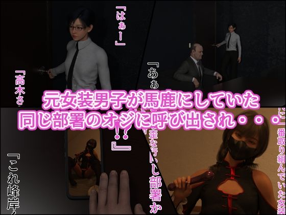 オジ堕ち〜元女装男子ですけどホモじゃないです!〜【インモラリスト山田】エロ同人 オジ堕ち〜元女装男子ですけどホモじゃないです!〜【インモラリスト山田】エロ同人 | 無料エロ漫画大全R18
