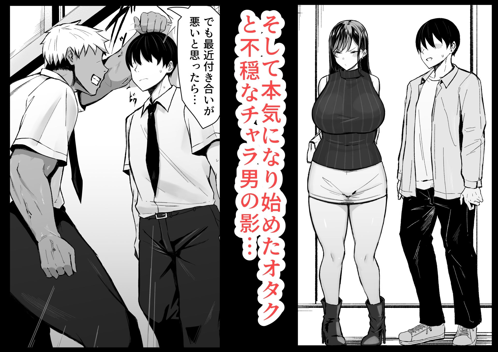 ギャルとオタクの遺伝子相性抜群H【情緒安亭】エロ同人 | 無料エロ漫画大全R18