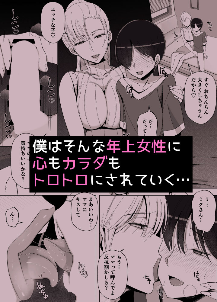 ママって呼んでいっぱい甘えて4【よしよし屋】エロ同人 ママって呼んでいっぱい甘えて4【よしよし屋】エロ同人 | 無料エロ漫画大全R18