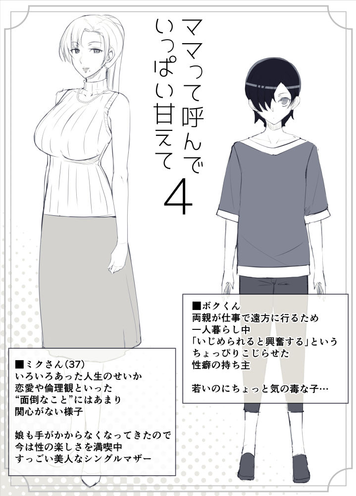 ママって呼んでいっぱい甘えて4【よしよし屋】エロ同人 ママって呼んでいっぱい甘えて4【よしよし屋】エロ同人 | 無料エロ漫画大全R18