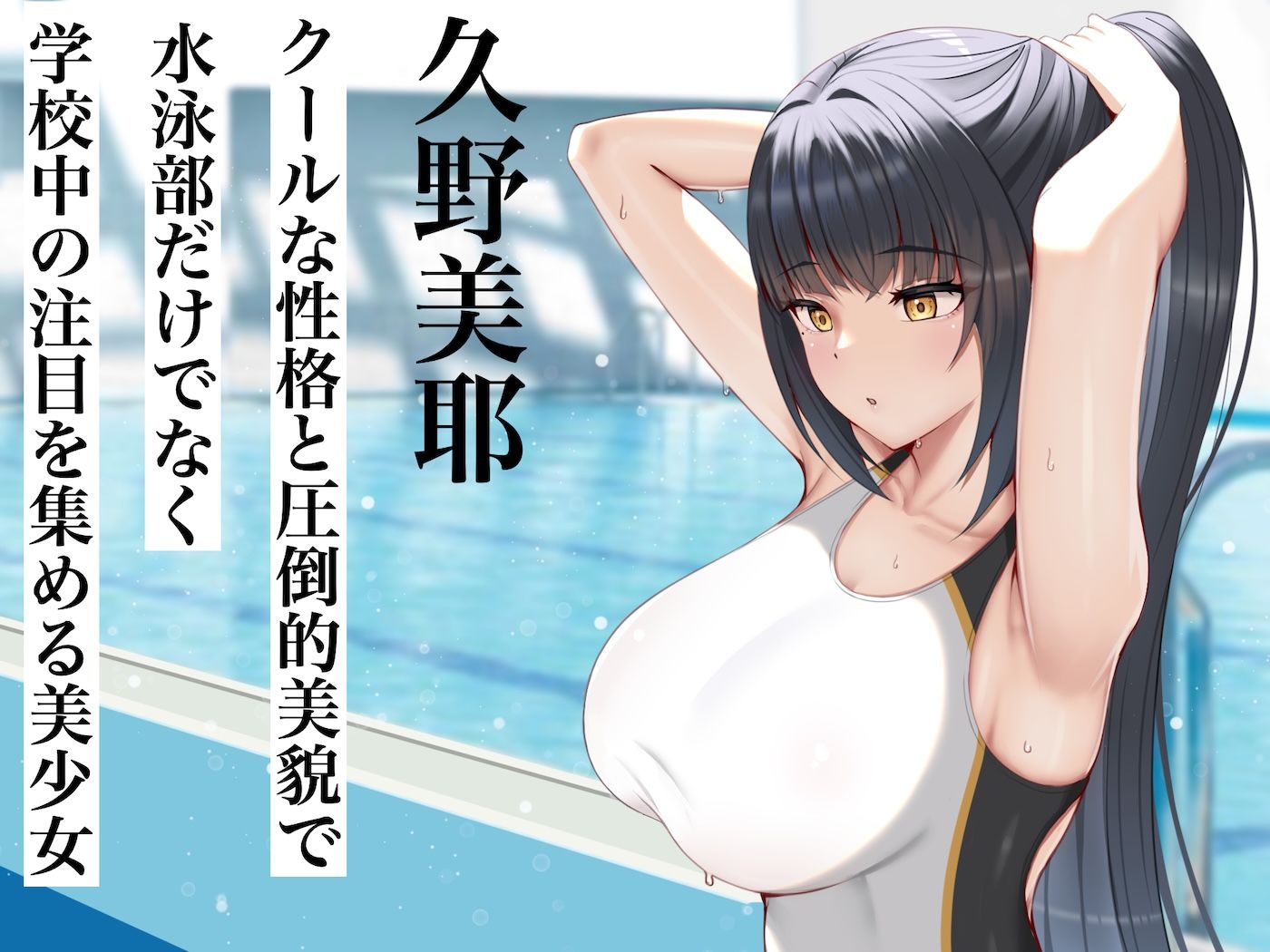 クールで完璧な水泳部部長と僕の離島生活【どぅ(なのはなジャム)】エロ同人 クールで完璧な水泳部部長と僕の離島生活【どぅ(なのはなジャム)】エロ同人 | 無料エロ漫画大全R18