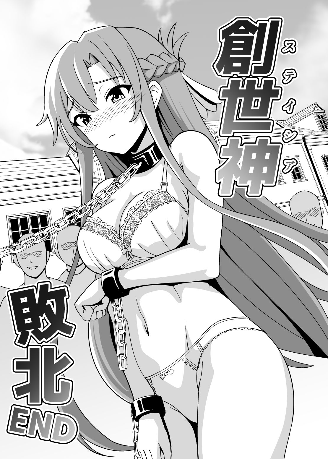 創世神敗北END【猫の耳】エロ同人 | 無料エロ漫画大全R18