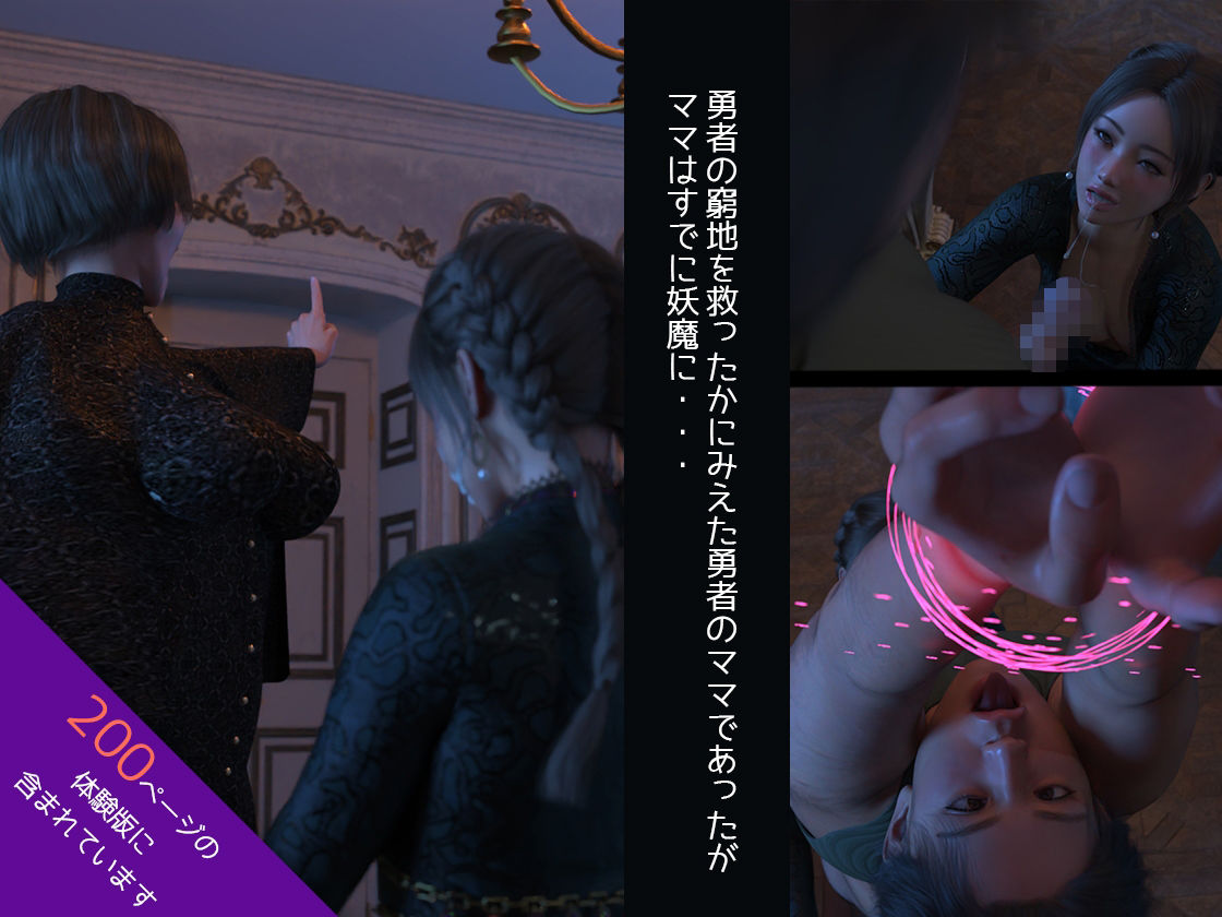 ゆうしゃのママがあらわれた 後編【ストロングミルクティー】エロ同人 ゆうしゃのママがあらわれた 後編【ストロングミルクティー】エロ同人 | 無料エロ漫画大全R18