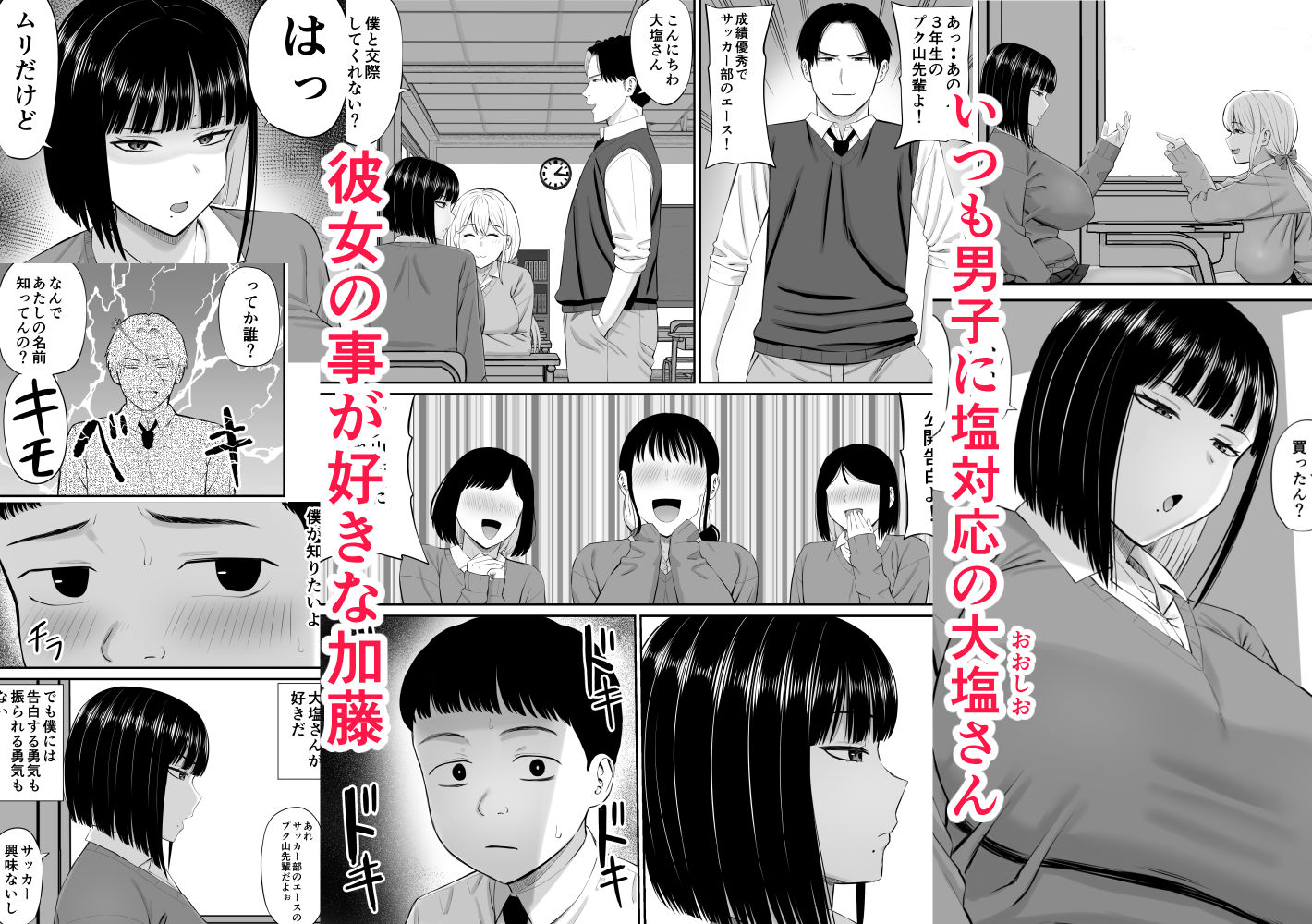 塩対応の大塩さん【あらまあ】エロ同人 | 無料エロ漫画大全R18