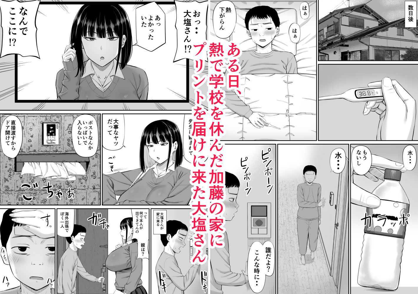 塩対応の大塩さん【あらまあ】エロ同人 | 無料エロ漫画大全R18