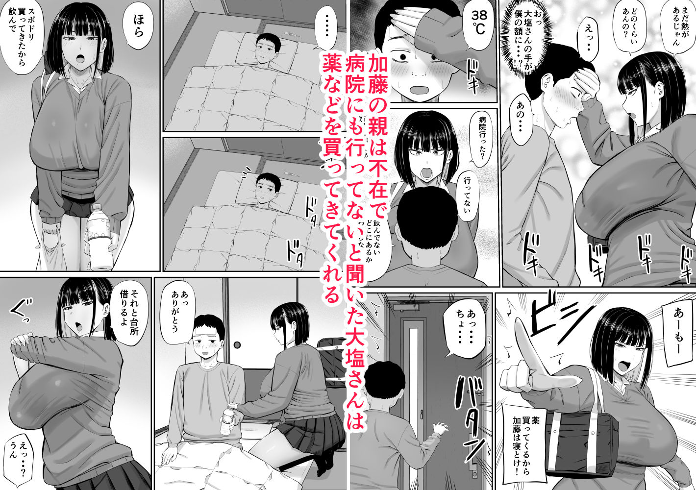塩対応の大塩さん【あらまあ】エロ同人 | 無料エロ漫画大全R18