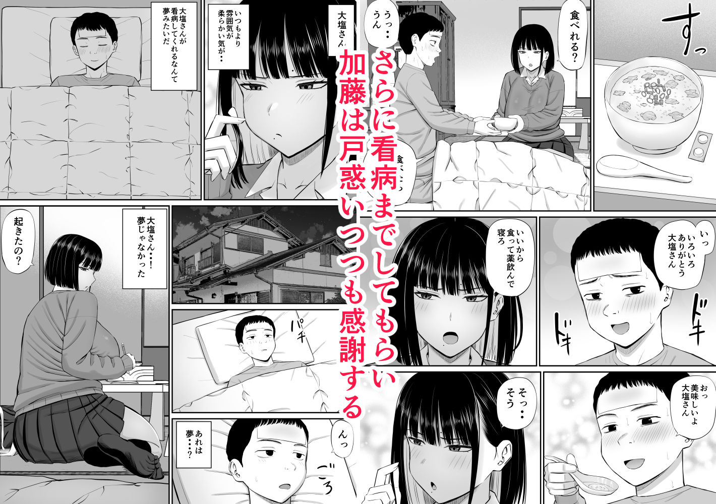 塩対応の大塩さん【あらまあ】エロ同人 | 無料エロ漫画大全R18