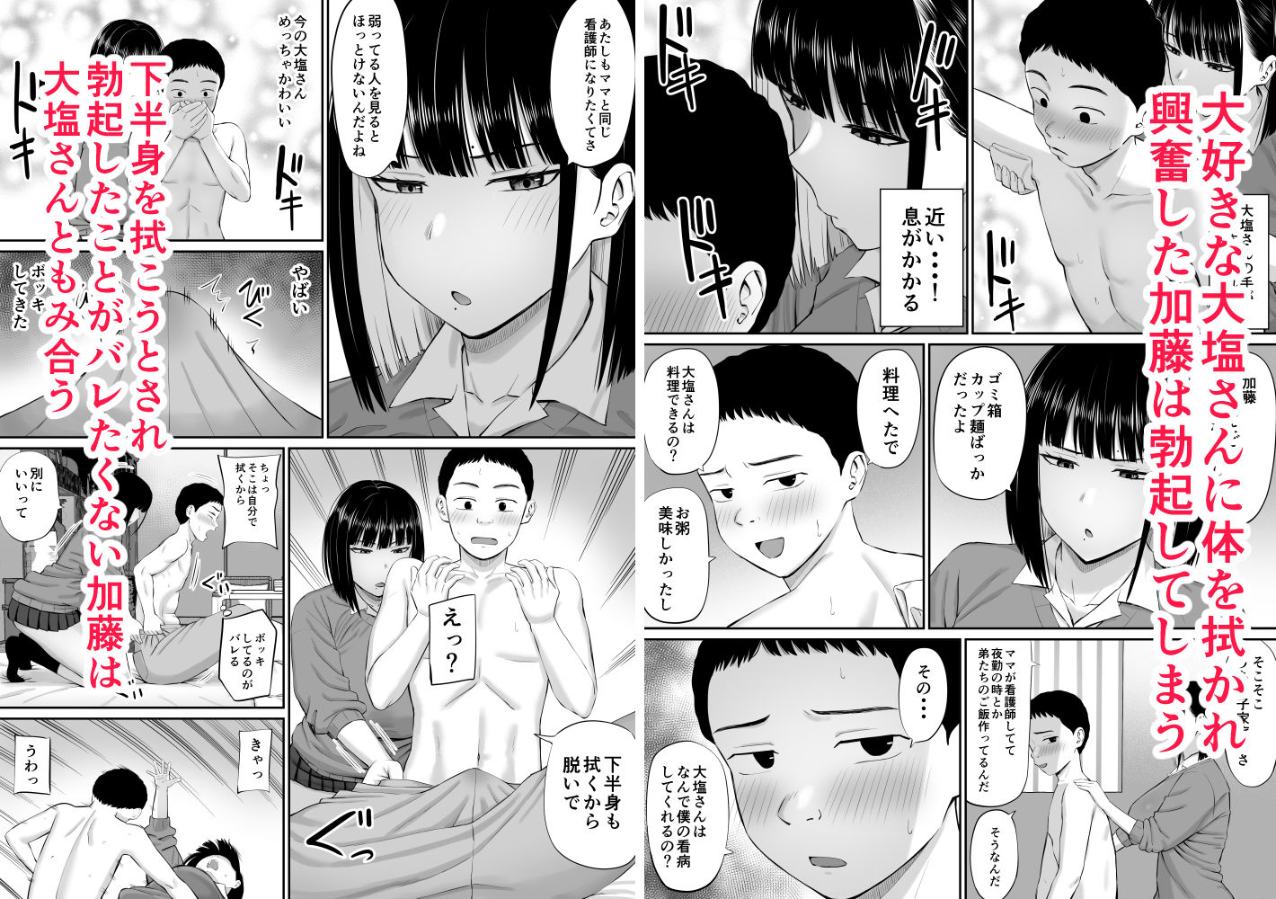 塩対応の大塩さん【あらまあ】エロ同人 | 無料エロ漫画大全R18