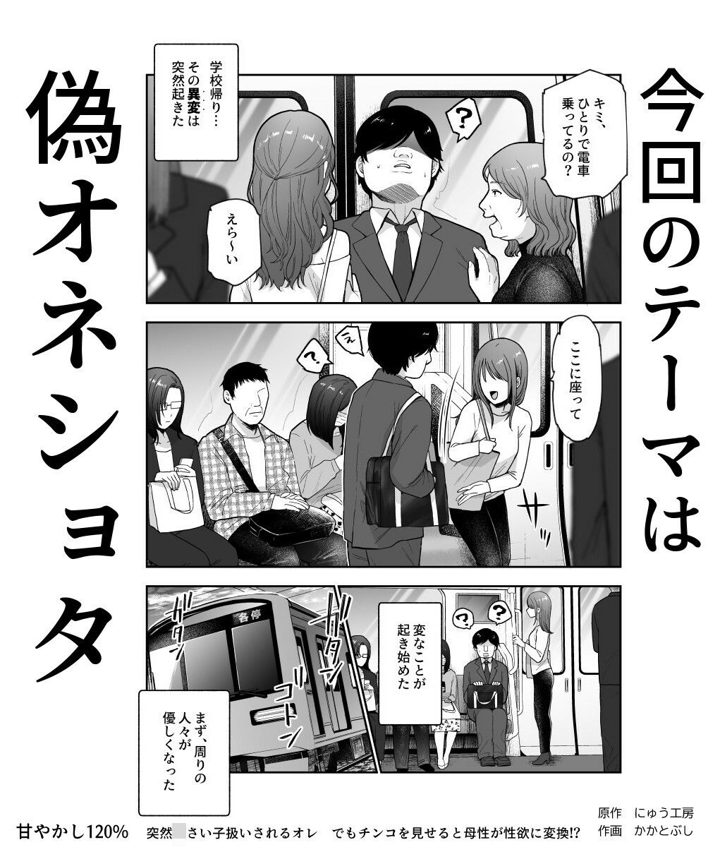 甘やかし120% 突然〇さい子扱いされるオレEX でもチンコを見せると母性が性欲に変換!?【にゅう工房】エロ同人 甘やかし120% 突然〇さい子扱いされるオレEX でもチンコを見せると母性が性欲に変換!?【にゅう工房】エロ同人 | 無料エロ漫画大全R18
