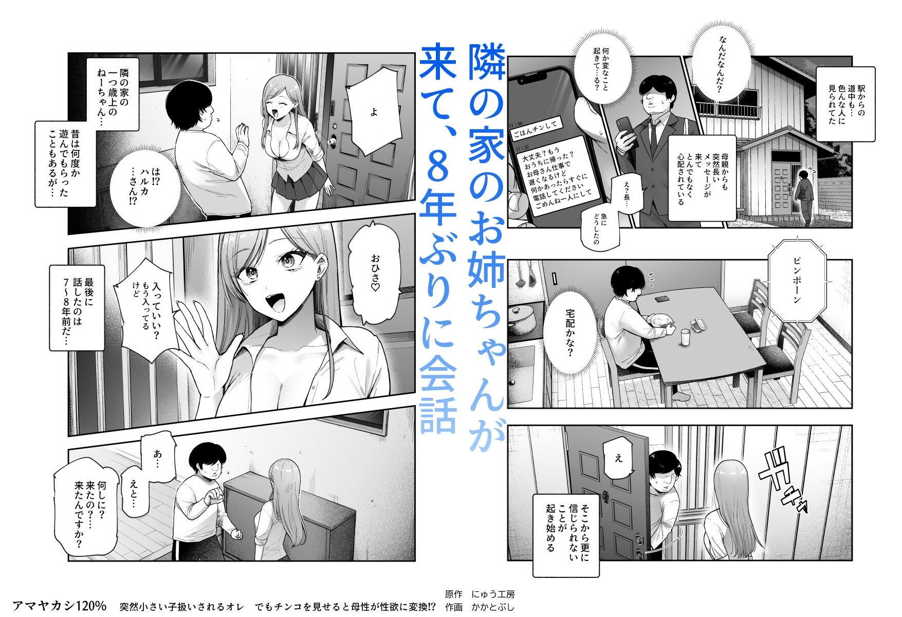 甘やかし120% 突然〇さい子扱いされるオレEX でもチンコを見せると母性が性欲に変換!?【にゅう工房】エロ同人 甘やかし120% 突然〇さい子扱いされるオレEX でもチンコを見せると母性が性欲に変換!?【にゅう工房】エロ同人 | 無料エロ漫画大全R18