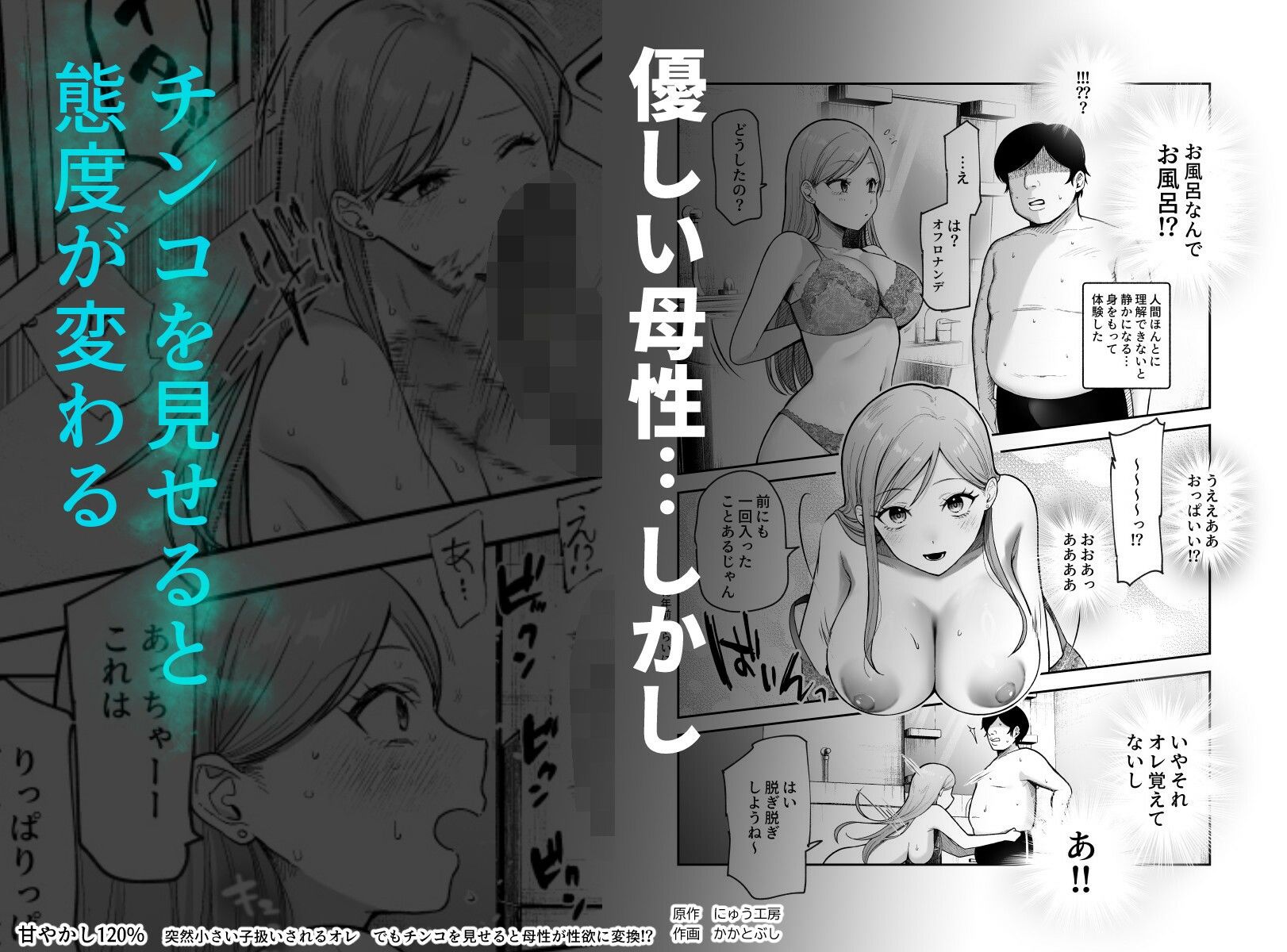 甘やかし120% 突然〇さい子扱いされるオレEX でもチンコを見せると母性が性欲に変換!?【にゅう工房】エロ同人 甘やかし120% 突然〇さい子扱いされるオレEX でもチンコを見せると母性が性欲に変換!?【にゅう工房】エロ同人 | 無料エロ漫画大全R18