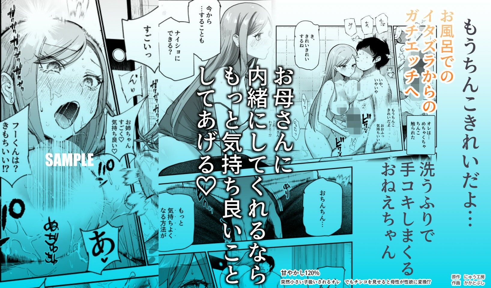 甘やかし120% 突然〇さい子扱いされるオレEX でもチンコを見せると母性が性欲に変換!?【にゅう工房】エロ同人 甘やかし120% 突然〇さい子扱いされるオレEX でもチンコを見せると母性が性欲に変換!?【にゅう工房】エロ同人 | 無料エロ漫画大全R18