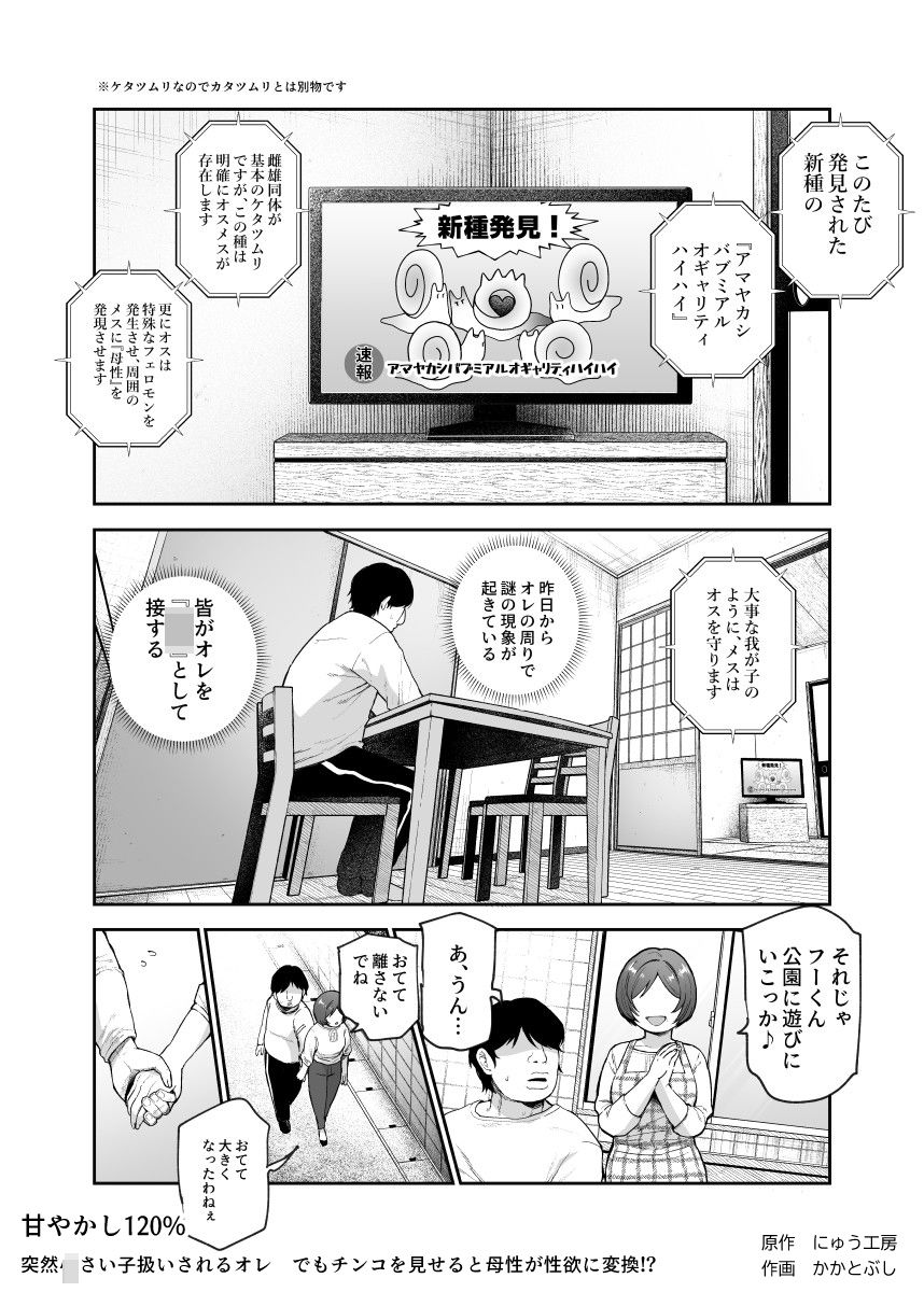 甘やかし120% 突然〇さい子扱いされるオレEX でもチンコを見せると母性が性欲に変換!?【にゅう工房】エロ同人 甘やかし120% 突然〇さい子扱いされるオレEX でもチンコを見せると母性が性欲に変換!?【にゅう工房】エロ同人 | 無料エロ漫画大全R18