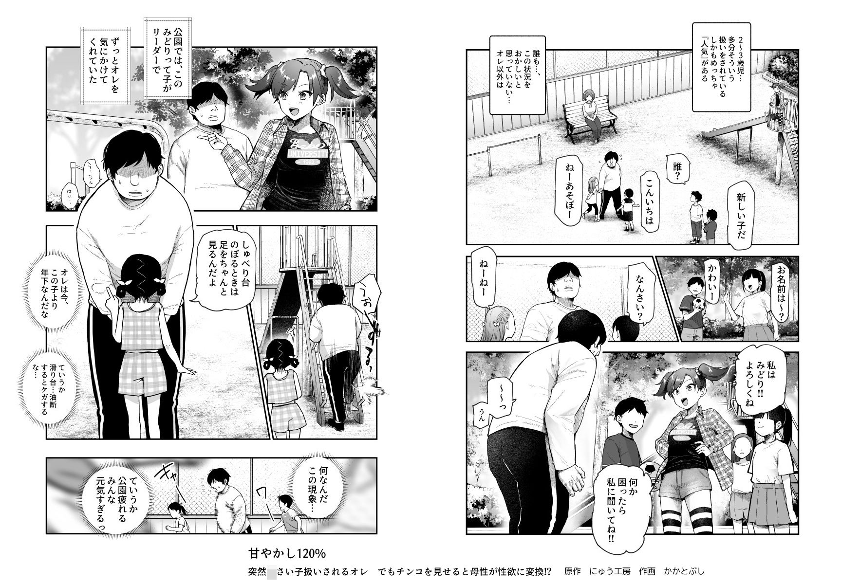 甘やかし120% 突然〇さい子扱いされるオレEX でもチンコを見せると母性が性欲に変換!?【にゅう工房】エロ同人 甘やかし120% 突然〇さい子扱いされるオレEX でもチンコを見せると母性が性欲に変換!?【にゅう工房】エロ同人 | 無料エロ漫画大全R18