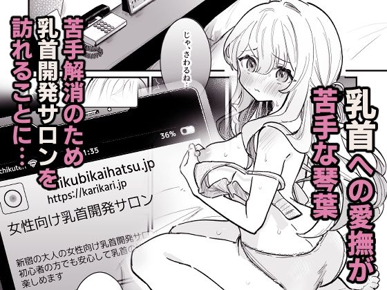 乳首開発サロンへようこそ【えろはむちゃん】エロ同人 乳首開発サロンへようこそ【えろはむちゃん】エロ同人 | 無料エロ漫画大全R18