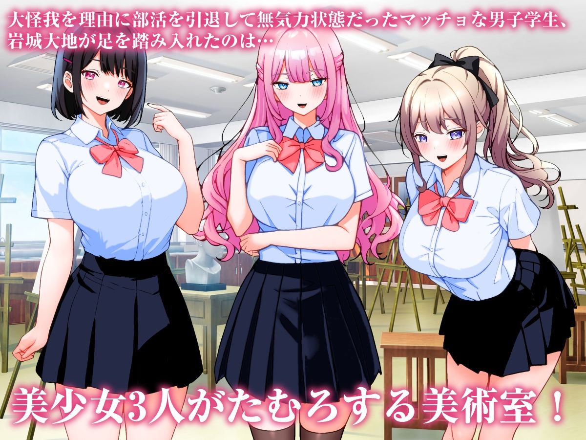巨乳美術部員3人と中出しハーレム性交しまくる話。【こじょりん】エロ同人 巨乳美術部員3人と中出しハーレム性交しまくる話。【こじょりん】エロ同人 | 無料エロ漫画大全R18