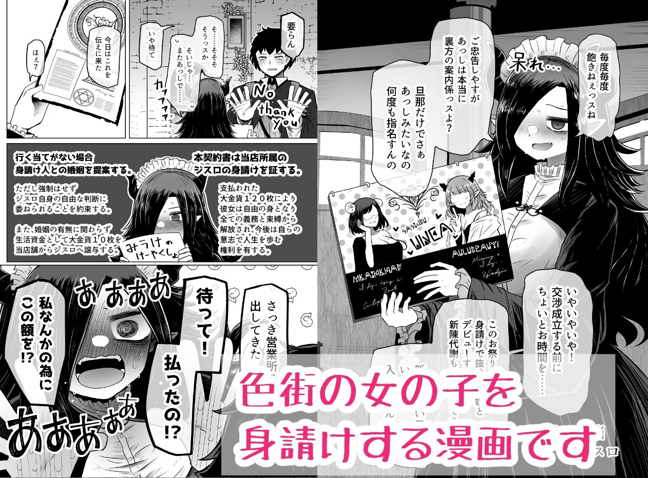 異世界色街 本日身請けセール中 本気で私を身請けするんですか!?【ふらふらトキシン】エロ同人 異世界色街 本日身請けセール中 本気で私を身請けするんですか!?【ふらふらトキシン】エロ同人 | 無料エロ漫画大全R18
