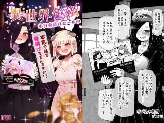 異世界色街 本日身請けセール中 本気で私を身請けするんですか!?【ふらふらトキシン】エロ同人 異世界色街 本日身請けセール中 本気で私を身請けするんですか!?【ふらふらトキシン】エロ同人 | 無料エロ漫画大全R18