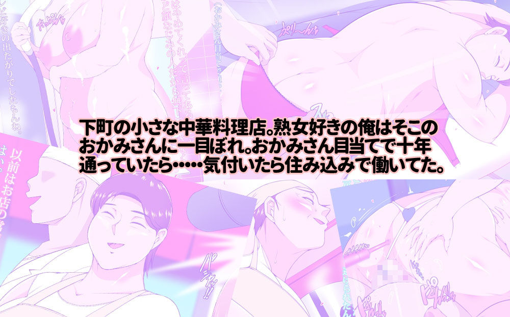 住み込みで働いてる中華料理店のおかみさんとめっちゃエッチする話【morrow】エロ同人 住み込みで働いてる中華料理店のおかみさんとめっちゃエッチする話【morrow】エロ同人 | 無料エロ漫画大全R18