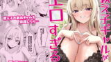 ボクだけ呼ばれなかったオナホ合宿・一泊目と二泊目【どくろさん】エロ同人 | 無料エロ漫画大全R18