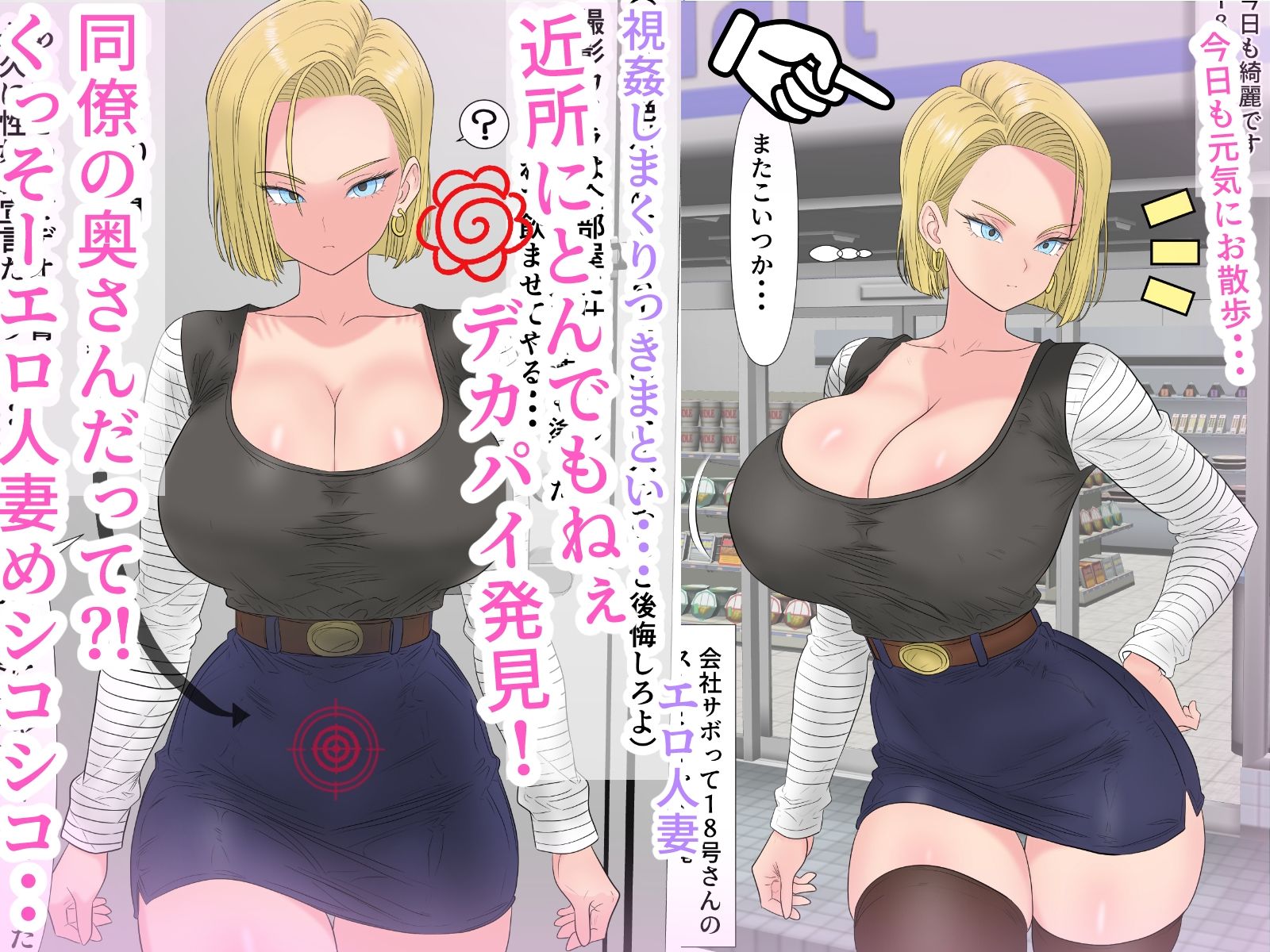 油断大敵？！18号さん性奴○契約【ローリングJK】エロ同人 | 無料エロ漫画大全R18