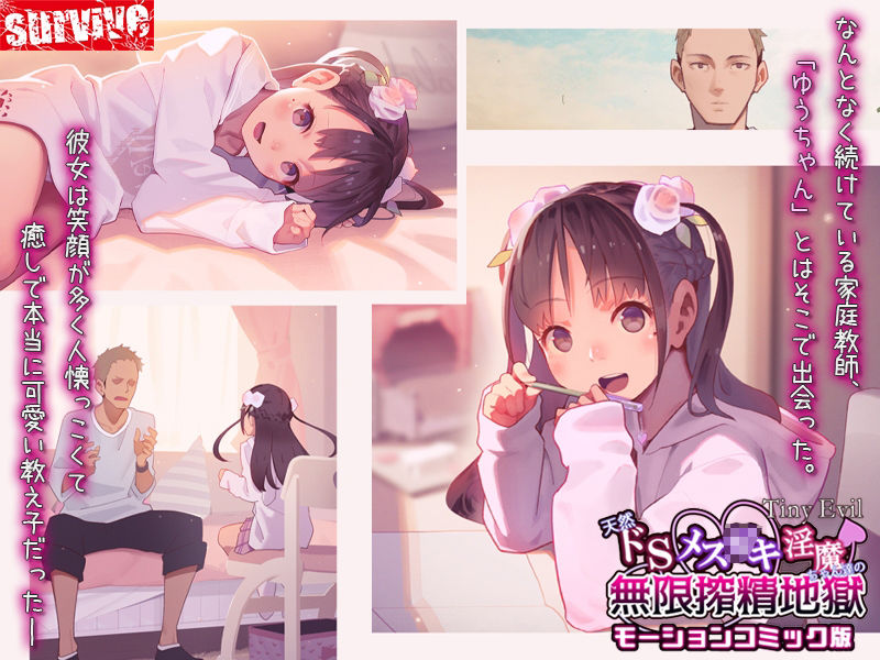 【Tiny Evil】天然ドSメ○〇キ淫魔ちゃん達の無限搾精地獄 モーションコミック版【MonsieuR】エロ同人 【Tiny Evil】天然ドSメ○〇キ淫魔ちゃん達の無限搾精地獄 モーションコミック版【MonsieuR】エロ同人 | 無料エロ漫画大全R18