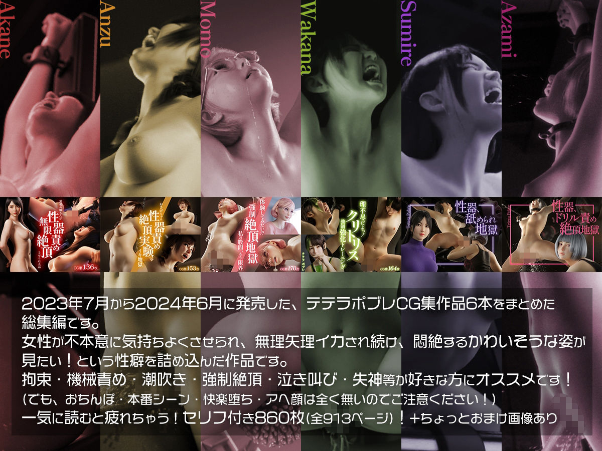 性器責めアクメ地獄総集編【テテラポブレ(Tetera Pobre)】エロ同人 性器責めアクメ地獄総集編【テテラポブレ(Tetera Pobre)】エロ同人 | 無料エロ漫画大全R18