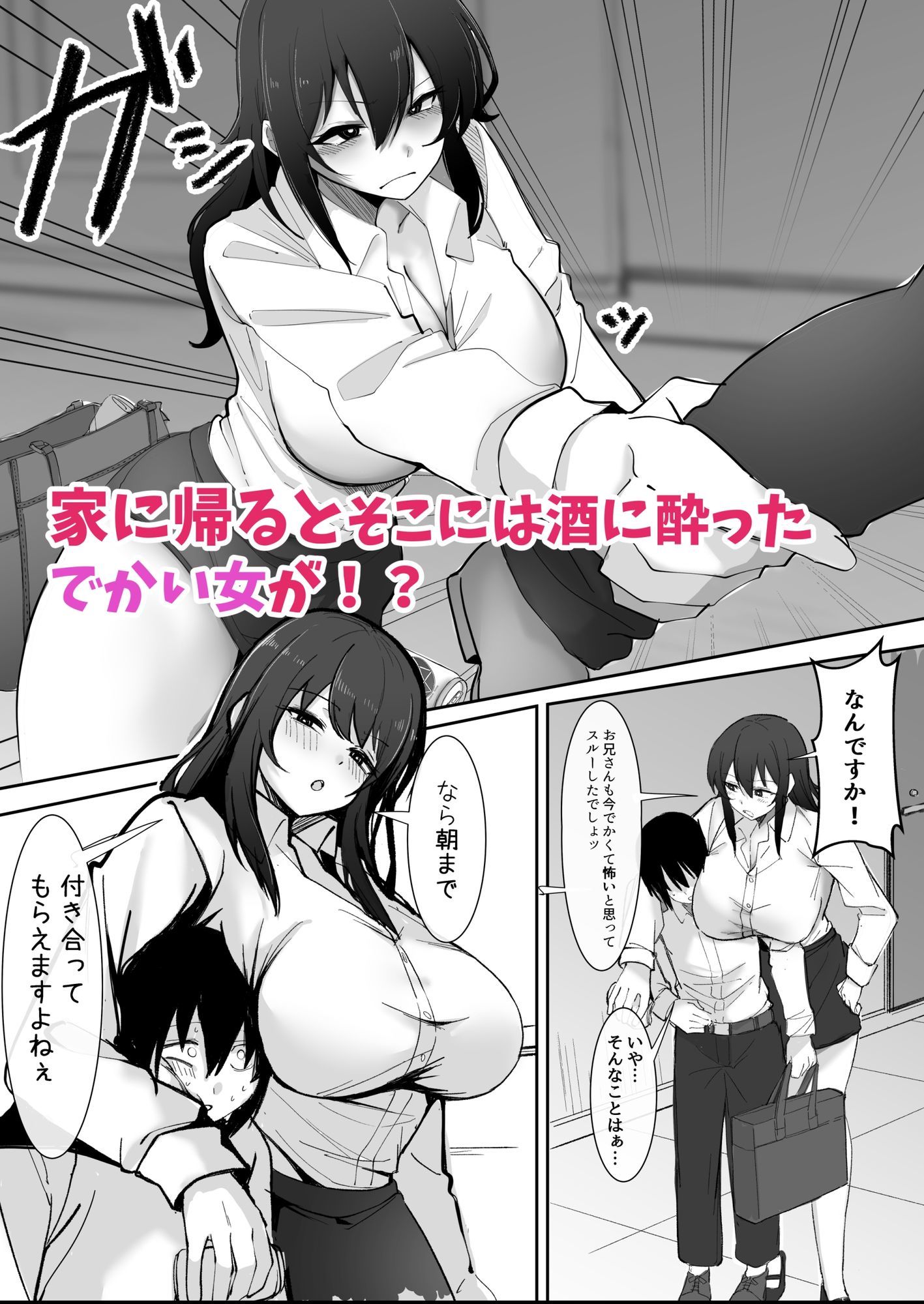 200cmデカ保育士は母性が足りないのでボクが練習台になる話【おすぬ屋】エロ同人 200cmデカ保育士は母性が足りないのでボクが練習台になる話【おすぬ屋】エロ同人 | 無料エロ漫画大全R18