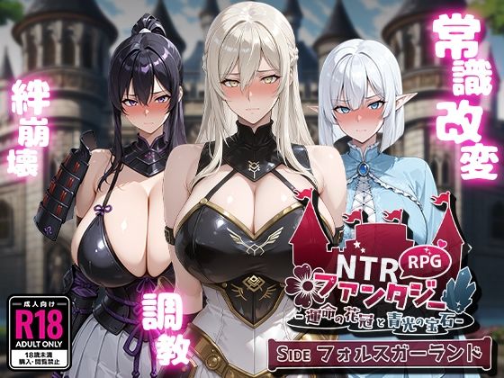 NTRファンタジー -運命の花冠と青光の宝石- SIDE フォルスガーランド【Yoshizou888】エロ同人 NTRファンタジー -運命の花冠と青光の宝石- SIDE フォルスガーランド【Yoshizou888】エロ同人 | 無料エロ漫画大全R18