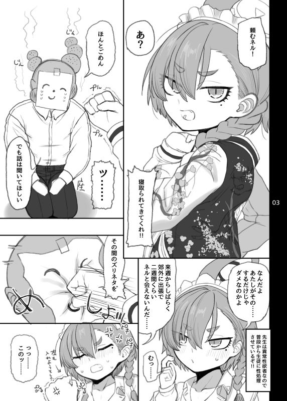 美甘ネル 寝取らせ録【真壁吾郎、ただ一人】エロ同人 美甘ネル 寝取らせ録【真壁吾郎、ただ一人】エロ同人 | 無料エロ漫画大全R18