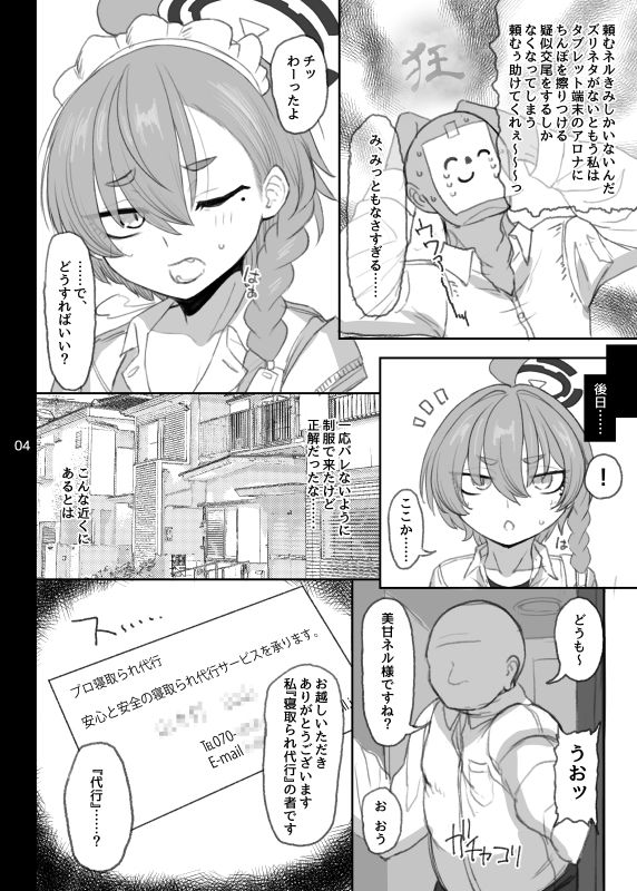 美甘ネル 寝取らせ録【真壁吾郎、ただ一人】エロ同人 美甘ネル 寝取らせ録【真壁吾郎、ただ一人】エロ同人 | 無料エロ漫画大全R18