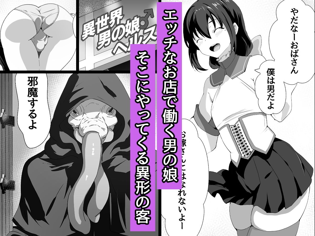 男の娘は触手でメスになる【もろへいやふぁーむ】エロ同人 男の娘は触手でメスになる【もろへいやふぁーむ】エロ同人 | 無料エロ漫画大全R18