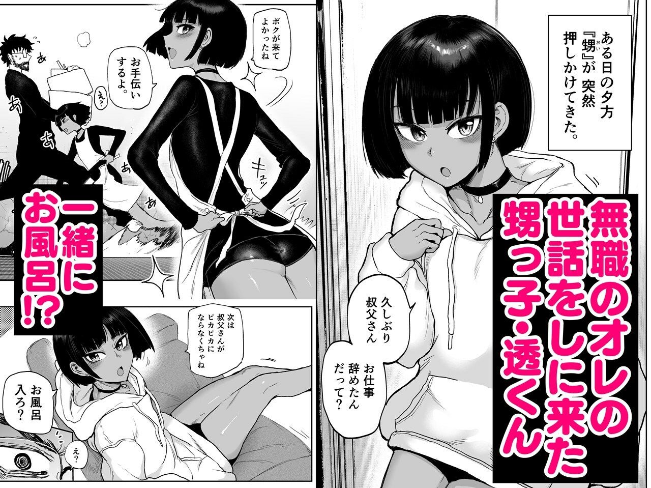 甥っ子エロすぎ、人生最高【イヤリング爆弾工場】エロ同人 甥っ子エロすぎ、人生最高【イヤリング爆弾工場】エロ同人 | 無料エロ漫画大全R18