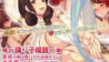 友達の妹がおっぱいで誘惑してきた話【MegaBst】エロ同人 | 無料エロ漫画大全R18
