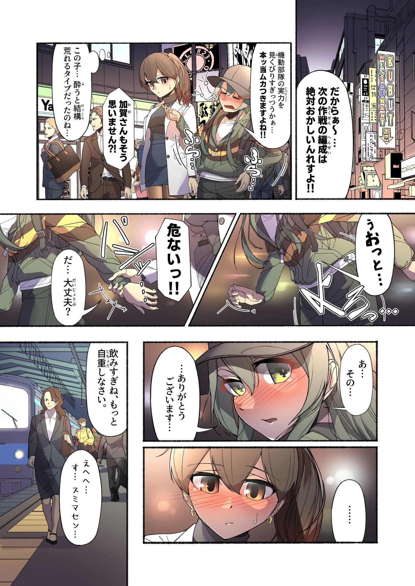 「え〜?先輩、もう大人なのにおもらししちゃったんですか〜?」加賀さんが後輩の前でガマンできなかった話【東山muse!】エロ同人 「え〜?先輩、もう大人なのにおもらししちゃったんですか〜?」加賀さんが後輩の前でガマンできなかった話【東山muse!】エロ同人 | 無料エロ漫画大全R18