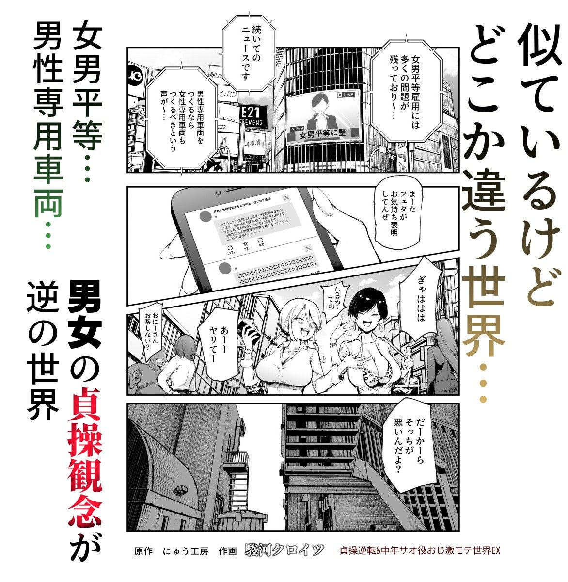 貞操逆転&中年サオ役おじ激モテ世界EX むっつりスケベ処女(どうてい)相手に無双するオレ【にゅう工房】エロ同人 貞操逆転&中年サオ役おじ激モテ世界EX むっつりスケベ処女(どうてい)相手に無双するオレ【にゅう工房】エロ同人 | 無料エロ漫画大全R18