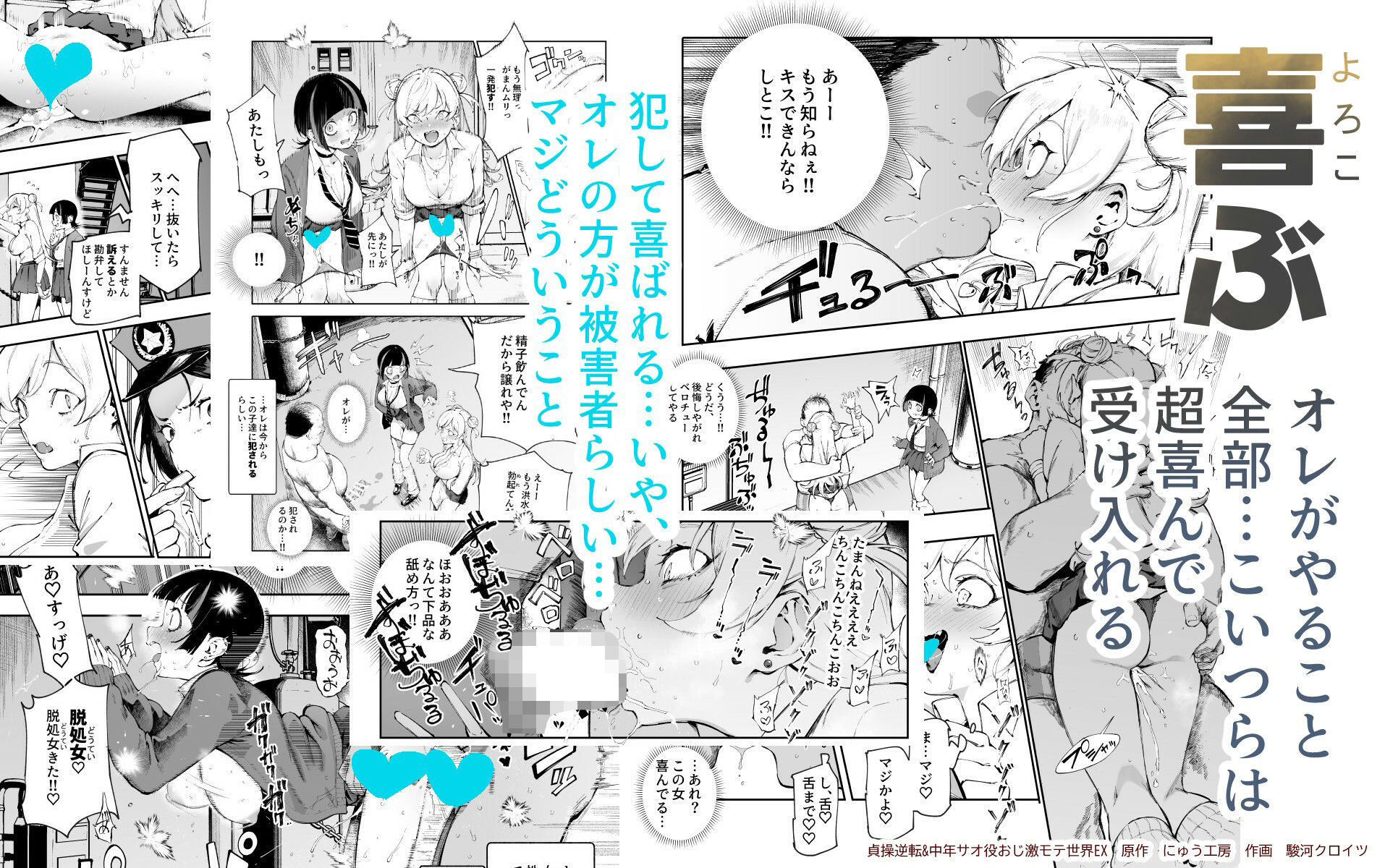 貞操逆転&中年サオ役おじ激モテ世界EX むっつりスケベ処女(どうてい)相手に無双するオレ【にゅう工房】エロ同人 貞操逆転&中年サオ役おじ激モテ世界EX むっつりスケベ処女(どうてい)相手に無双するオレ【にゅう工房】エロ同人 | 無料エロ漫画大全R18
