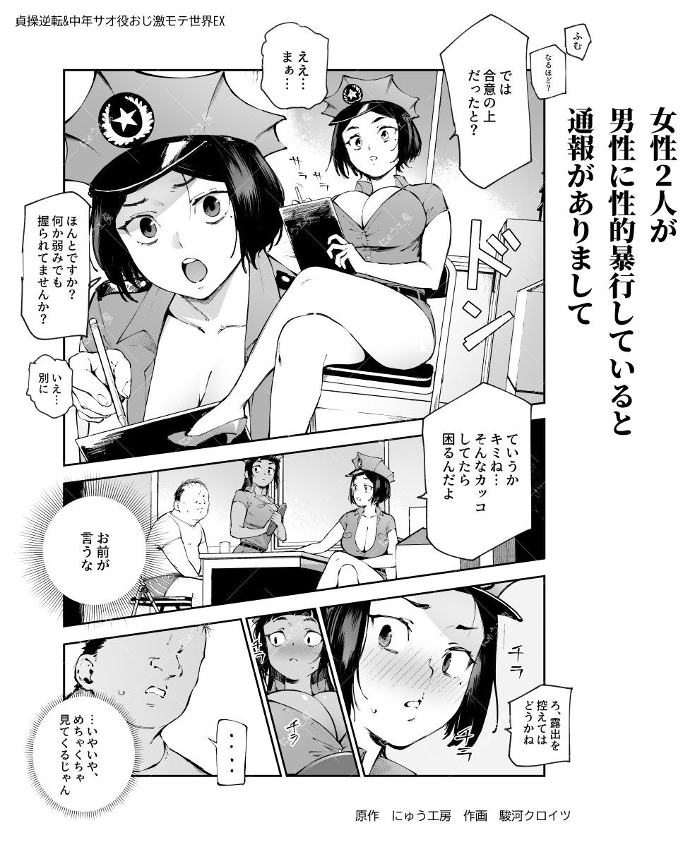 貞操逆転&中年サオ役おじ激モテ世界EX むっつりスケベ処女(どうてい)相手に無双するオレ【にゅう工房】エロ同人 貞操逆転&中年サオ役おじ激モテ世界EX むっつりスケベ処女(どうてい)相手に無双するオレ【にゅう工房】エロ同人 | 無料エロ漫画大全R18