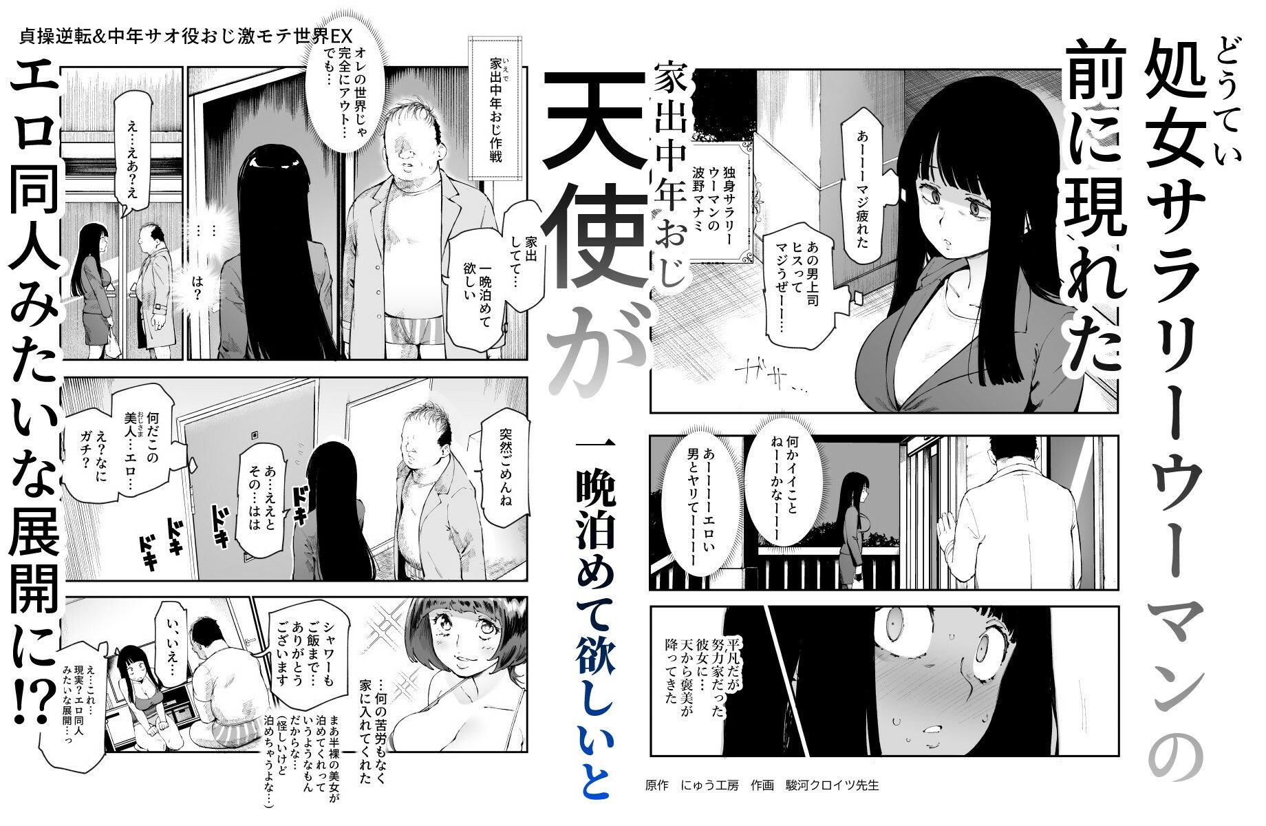 貞操逆転&中年サオ役おじ激モテ世界EX むっつりスケベ処女(どうてい)相手に無双するオレ【にゅう工房】エロ同人 貞操逆転&中年サオ役おじ激モテ世界EX むっつりスケベ処女(どうてい)相手に無双するオレ【にゅう工房】エロ同人 | 無料エロ漫画大全R18