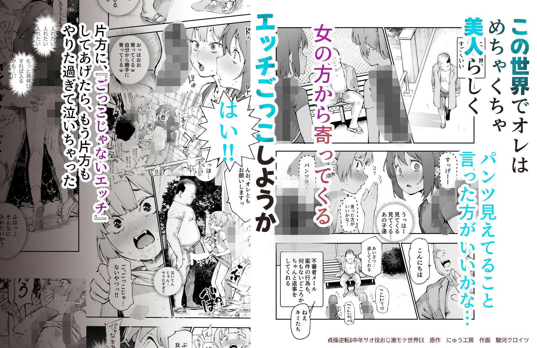 貞操逆転&中年サオ役おじ激モテ世界EX むっつりスケベ処女(どうてい)相手に無双するオレ【にゅう工房】エロ同人 貞操逆転&中年サオ役おじ激モテ世界EX むっつりスケベ処女(どうてい)相手に無双するオレ【にゅう工房】エロ同人 | 無料エロ漫画大全R18