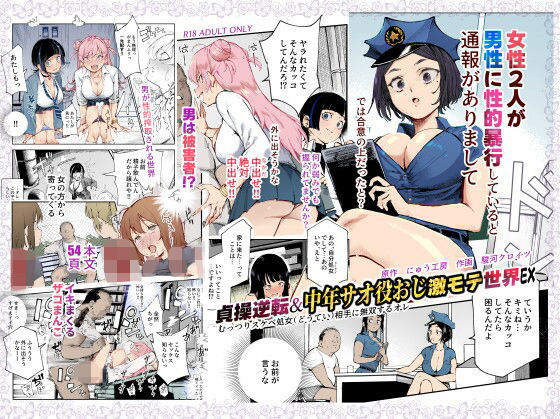 貞操逆転&中年サオ役おじ激モテ世界EX むっつりスケベ処女(どうてい)相手に無双するオレ【にゅう工房】エロ同人 貞操逆転&中年サオ役おじ激モテ世界EX むっつりスケベ処女(どうてい)相手に無双するオレ【にゅう工房】エロ同人 | 無料エロ漫画大全R18