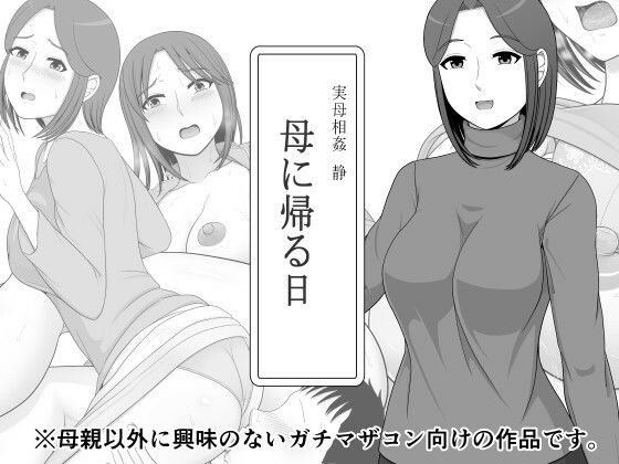 実母相姦 静 ―母に帰る日―【ムーンライト・ダイナー】エロ同人 実母相姦 静 ―母に帰る日―【ムーンライト・ダイナー】エロ同人 | 無料エロ漫画大全R18