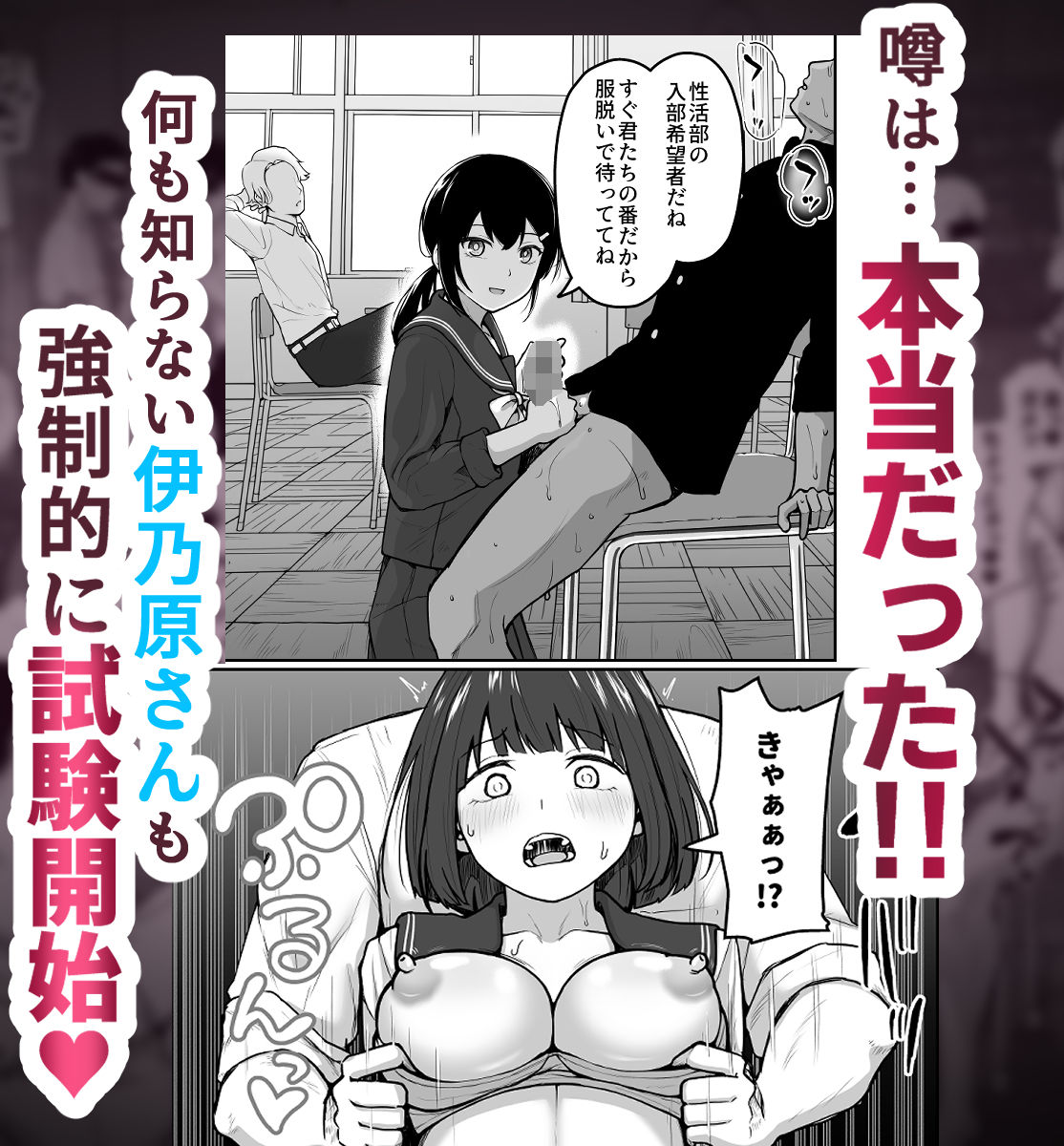 Hな部活に入りませんか?-同意不要でハメまくる部活-【さばみんと屋】エロ同人 Hな部活に入りませんか?-同意不要でハメまくる部活-【さばみんと屋】エロ同人 | 無料エロ漫画大全R18